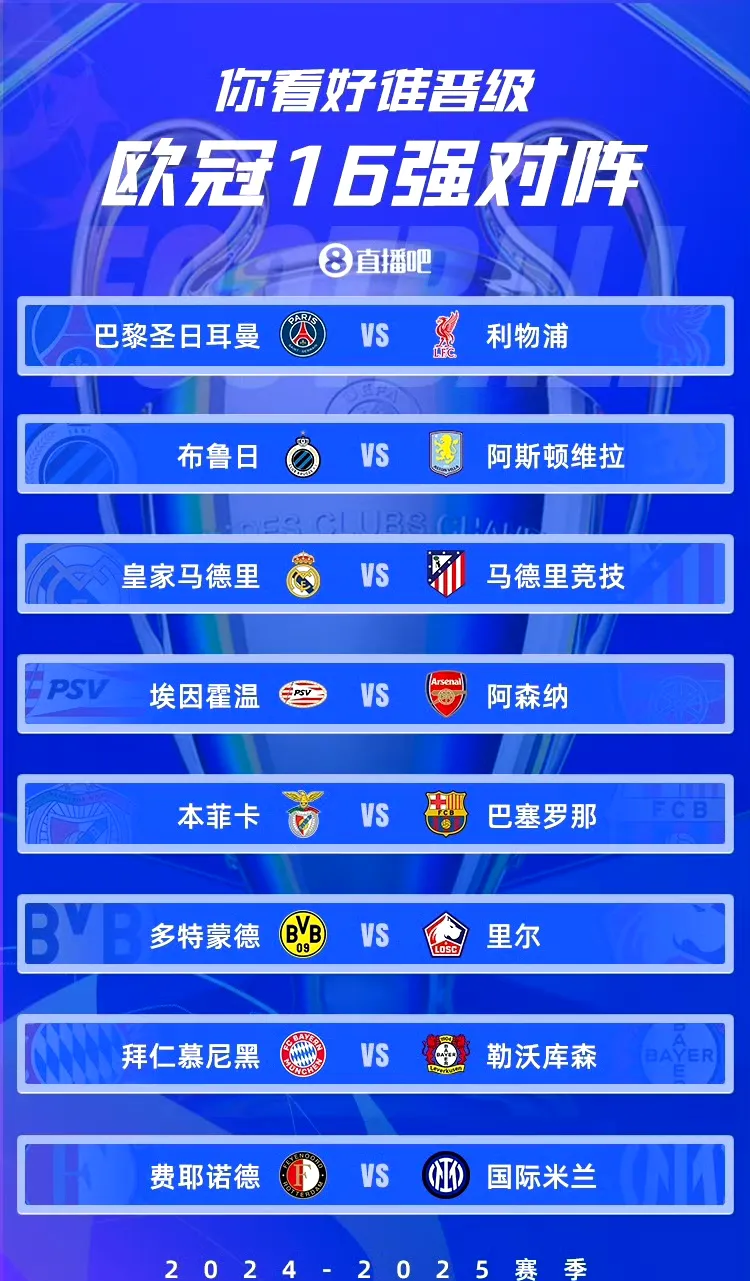 拜仁慕尼黑逆转马德里竞技，晋级欧冠四强！